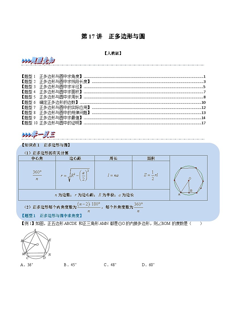 (暑期班)2025年九年级数学暑假讲义 第17讲 正多边形与圆+课后巩固练习+随堂检测（原卷版）第1页