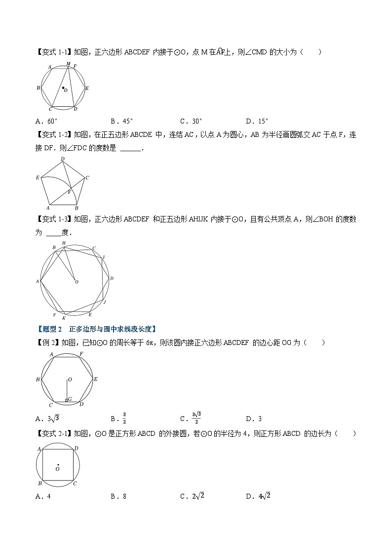 (暑期班)2025年九年级数学暑假讲义 第17讲 正多边形与圆+课后巩固练习+随堂检测（原卷版）第2页