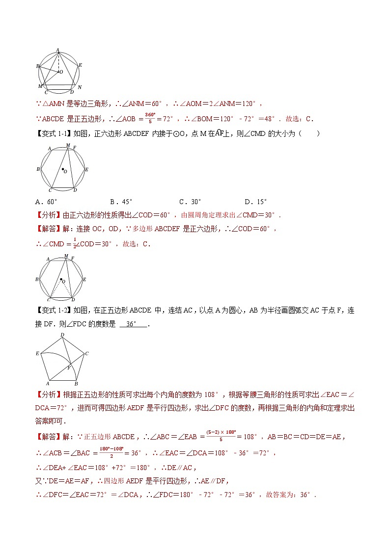 (暑期班)2025年九年级数学暑假讲义 第17讲 正多边形与圆+课后巩固练习+随堂检测（教师版）第2页