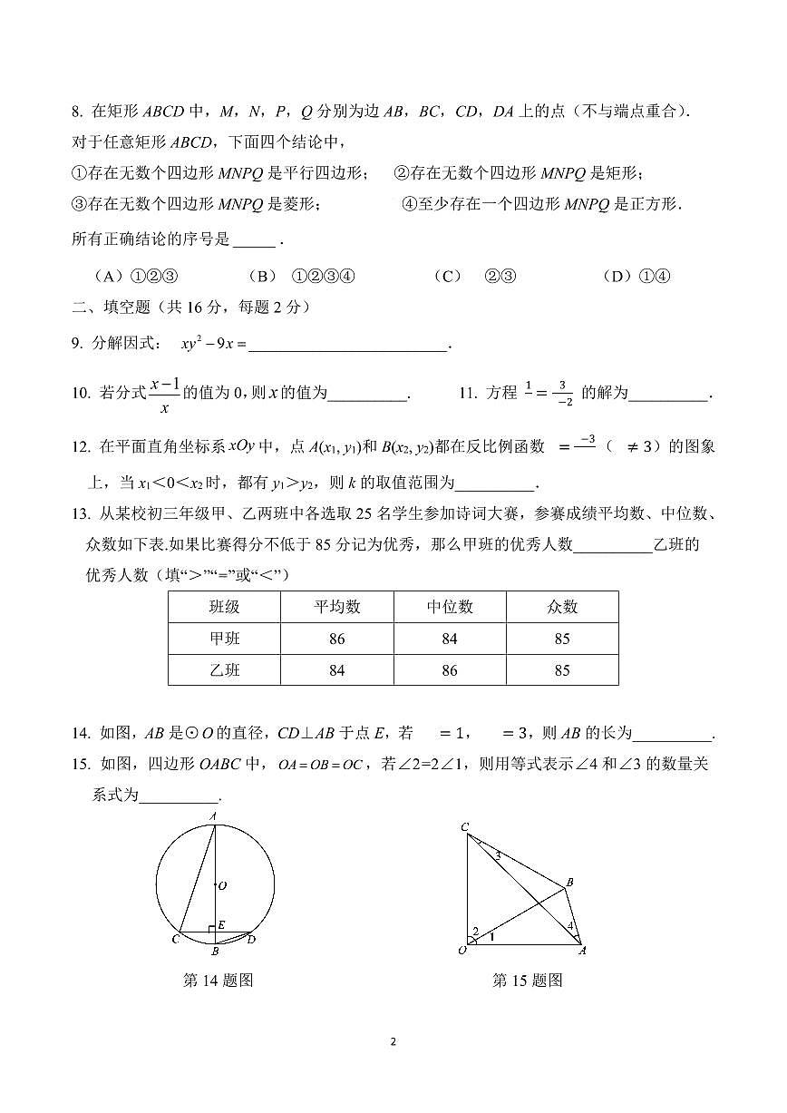 2025北京丰台二中初三6月月考数学试卷第2页