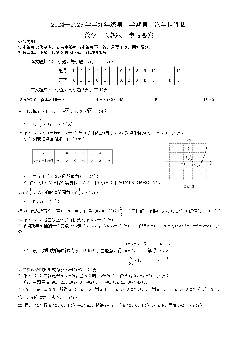 九年级数学（人教版）1答案第1页