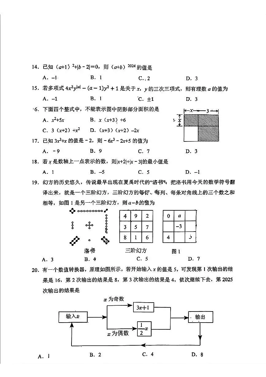 河北省保定市第十七中学2024-2025学年七年级上学期期中考试数学试卷第3页