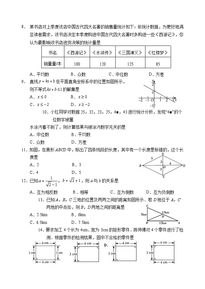 河北省保定市高阳县2023-2024学年八年级下学期期末数学试题第2页