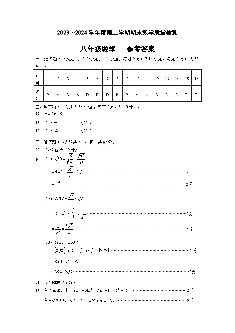 2023-2024年八年级数学答案第1页