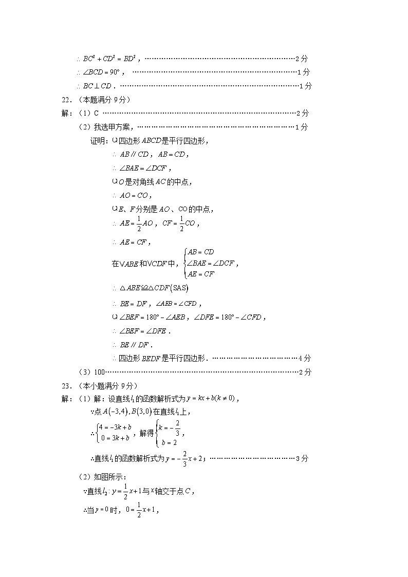 2023-2024年八年级数学答案第2页