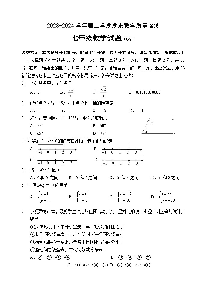 河北省保定市高阳县2023-2024学年七年级下学期期末数学试题第1页