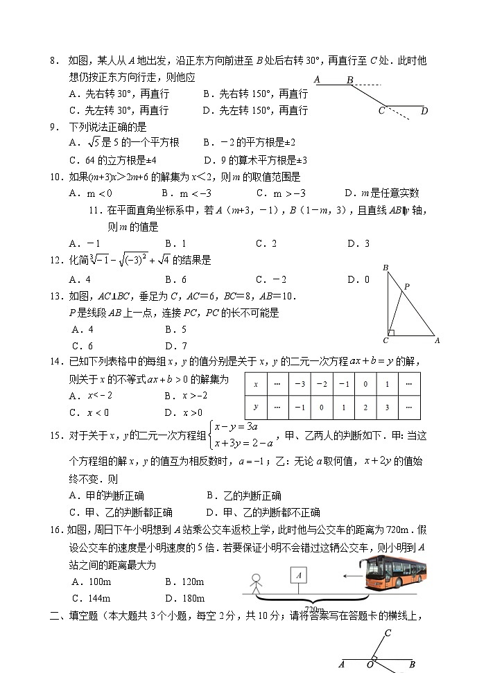 河北省保定市高阳县2023-2024学年七年级下学期期末数学试题第2页