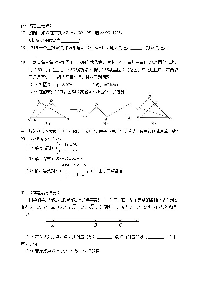 河北省保定市高阳县2023-2024学年七年级下学期期末数学试题第3页