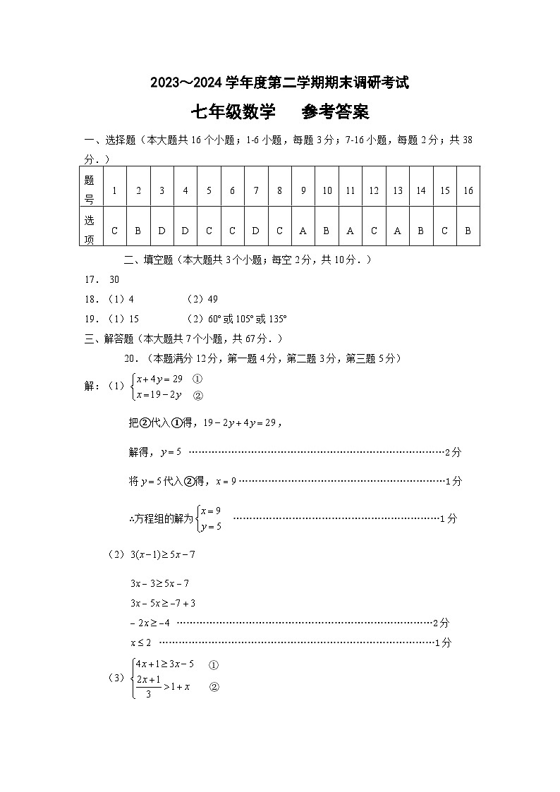 2023-2024年七年级数学答案第1页