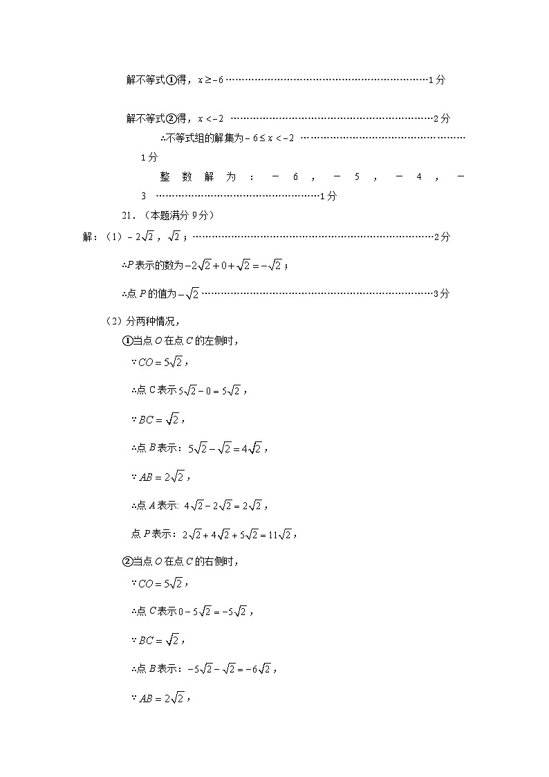 2023-2024年七年级数学答案第2页