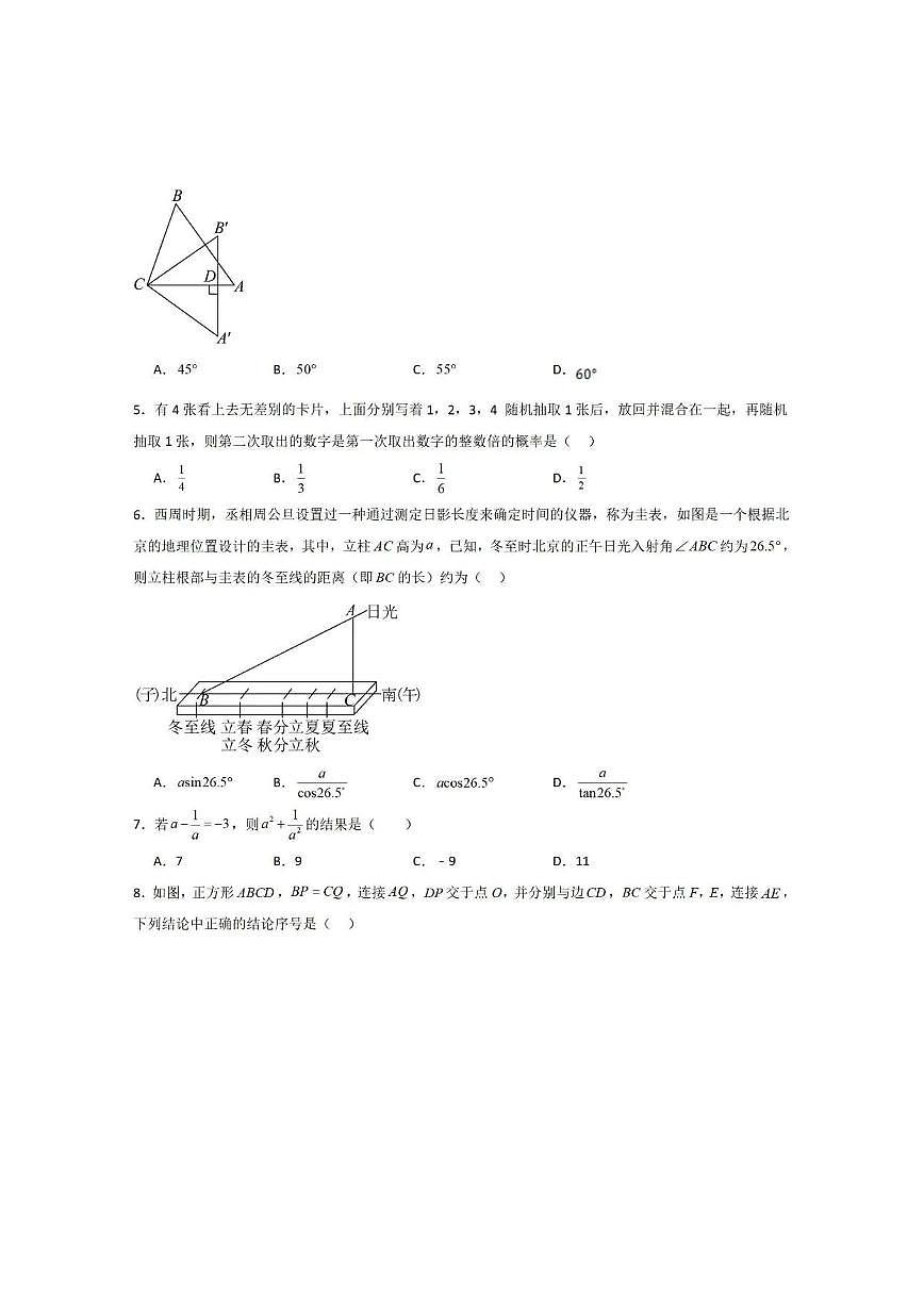 2025北京中考数学模拟卷①第2页