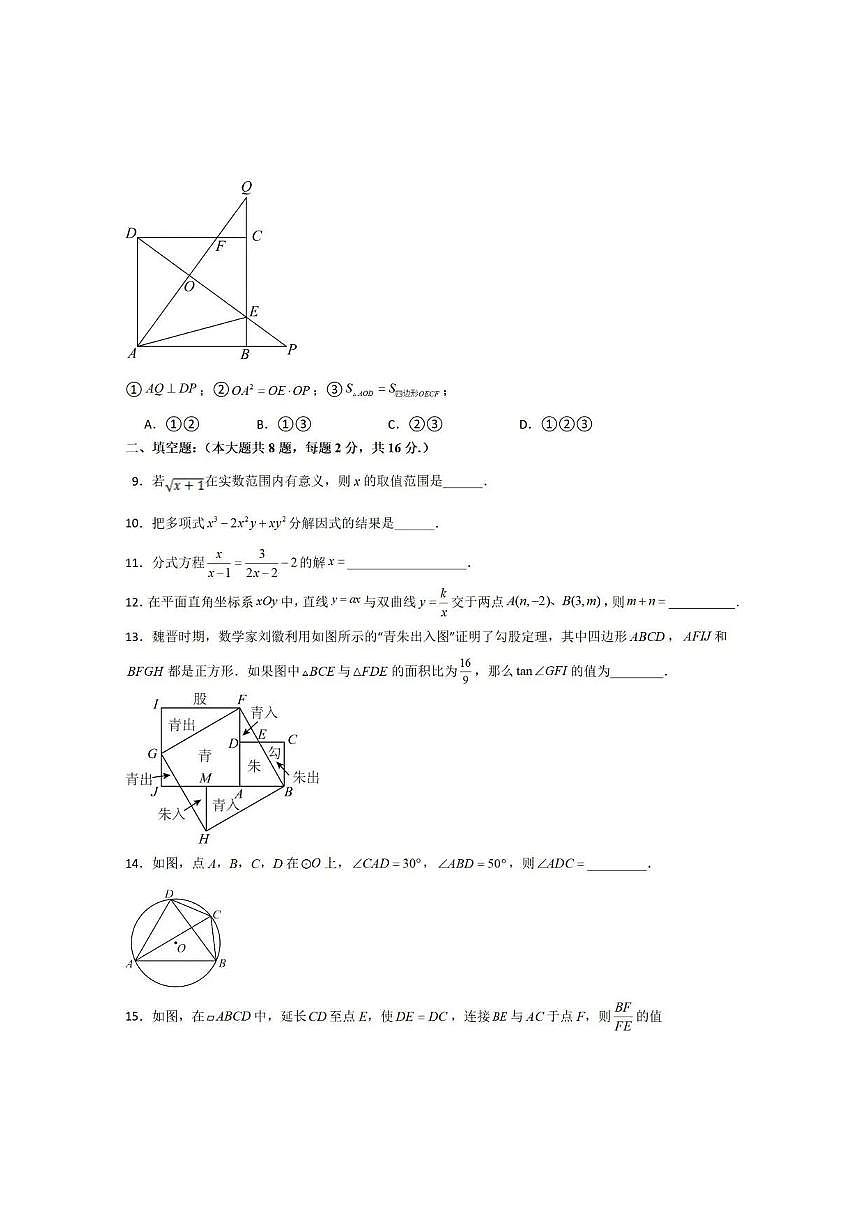 2025北京中考数学模拟卷①第3页