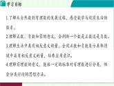 浙教版數(shù)學2024七年級上冊 1.1 從自然數(shù)到有理數(shù) PPT課件