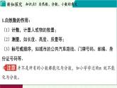 浙教版數(shù)學2024七年級上冊 1.1 從自然數(shù)到有理數(shù) PPT課件