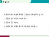 浙教版數(shù)學(xué)2024七年級(jí)上冊(cè) 1.3 絕對(duì)值 PPT課件