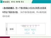 浙教版數(shù)學(xué)2024七年級(jí)上冊(cè) 1.3 絕對(duì)值 PPT課件