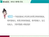 浙教版數(shù)學(xué)2024七年級(jí)上冊(cè) 1.3 絕對(duì)值 PPT課件
