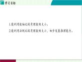 浙教版數(shù)學(xué)2024七年級上冊 1.4 有理數(shù)的大小比較 PPT課件