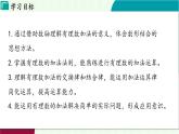 浙教版數(shù)學(xué)2024七年級上冊 2.1 有理數(shù)的加法 PPT課件