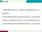 浙教版數(shù)學(xué)2024七年級上冊 2.2 有理數(shù)的減法 PPT課件