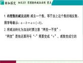 浙教版數(shù)學(xué)2024七年級上冊 2.2 有理數(shù)的減法 PPT課件