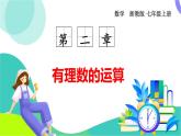 浙教版數(shù)學(xué)2024七年級(jí)上冊(cè) 2.3 有理數(shù)的乘法 PPT課件