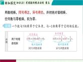 浙教版數(shù)學(xué)2024七年級(jí)上冊(cè) 2.3 有理數(shù)的乘法 PPT課件