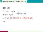 浙教版數(shù)學(xué)2024七年級(jí)上冊(cè) 2.3 有理數(shù)的乘法 PPT課件