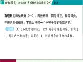 浙教版數(shù)學(xué)2024七年級(jí)上冊(cè) 2.4 有理數(shù)的除法 PPT課件