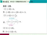 浙教版數(shù)學(xué)2024七年級(jí)上冊(cè) 2.4 有理數(shù)的除法 PPT課件