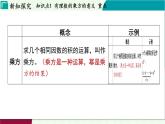浙教版數(shù)學(xué)2024七年級(jí)上冊(cè) 2.5 有理數(shù)的乘方 PPT課件