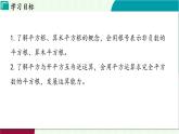 浙教版數(shù)學(xué)2024七年級(jí)上冊(cè) 3.1 平方根 PPT課件