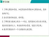 浙教版數(shù)學(xué)2024七年級(jí)上冊(cè) 3.2 從有理數(shù)到實(shí)數(shù) PPT課件