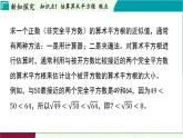 浙教版數(shù)學(xué)2024七年級(jí)上冊(cè) 3.2 從有理數(shù)到實(shí)數(shù) PPT課件