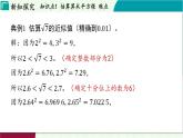 浙教版數(shù)學(xué)2024七年級(jí)上冊(cè) 3.2 從有理數(shù)到實(shí)數(shù) PPT課件