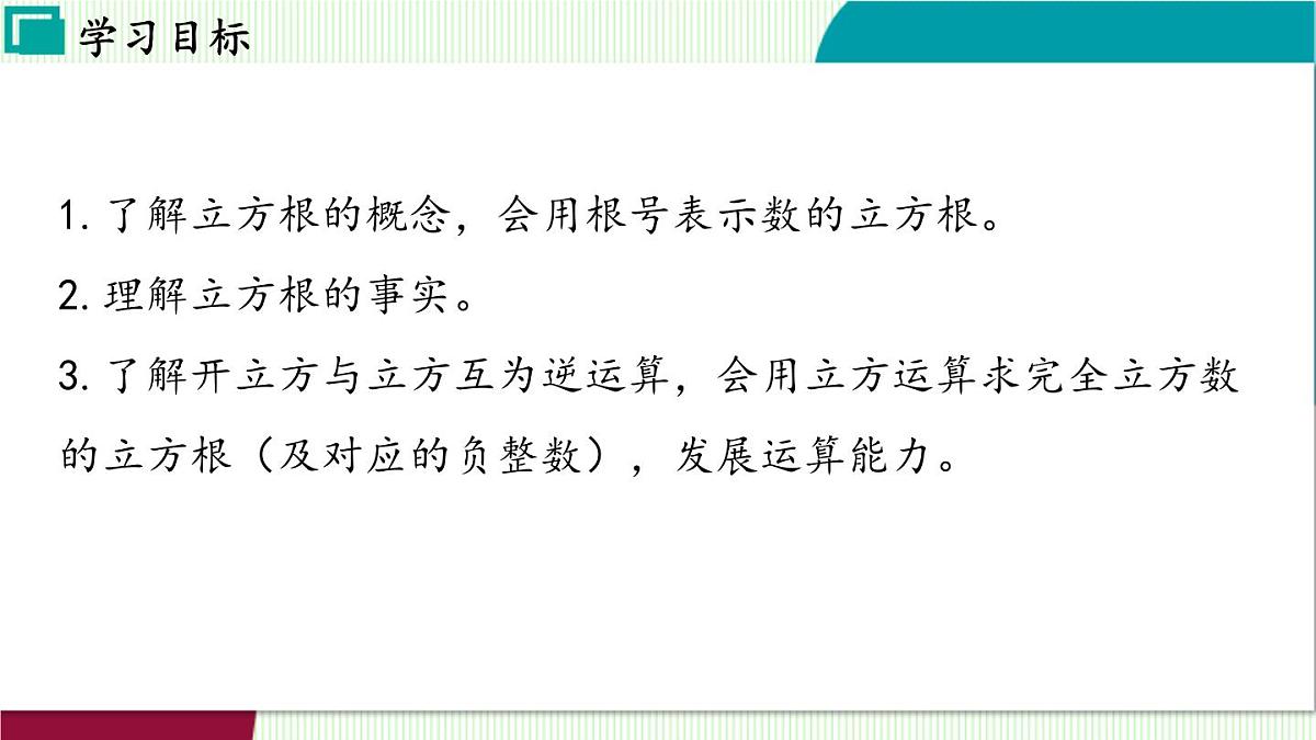 浙教版数学2024七年级上册 3.3 立方根 PPT课件第3页