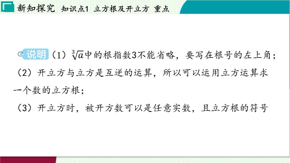 浙教版数学2024七年级上册 3.3 立方根 PPT课件第5页