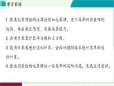 浙教版數(shù)學(xué)2024七年級(jí)上冊(cè) 3.4 實(shí)數(shù)的運(yùn)算 PPT課件