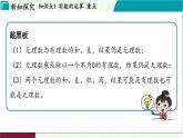 浙教版數(shù)學(xué)2024七年級(jí)上冊(cè) 3.4 實(shí)數(shù)的運(yùn)算 PPT課件