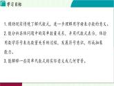 浙教版數(shù)學(xué)2024七年級(jí)上冊(cè) 4.1 列代數(shù)式 PPT課件