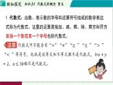 浙教版數(shù)學(xué)2024七年級(jí)上冊(cè) 4.1 列代數(shù)式 PPT課件
