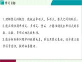 浙教版數(shù)學(xué)2024七年級(jí)上冊(cè) 4.3 整式 PPT課件