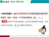 浙教版數(shù)學(xué)2024七年級(jí)上冊(cè) 4.3 整式 PPT課件