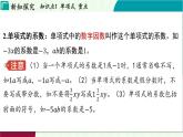 浙教版數(shù)學(xué)2024七年級(jí)上冊(cè) 4.3 整式 PPT課件
