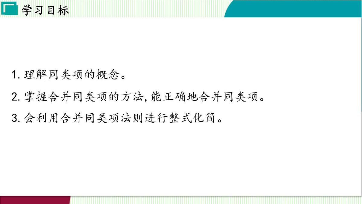 浙教版数学2024七年级上册 4.4 合并同类项 PPT课件第3页