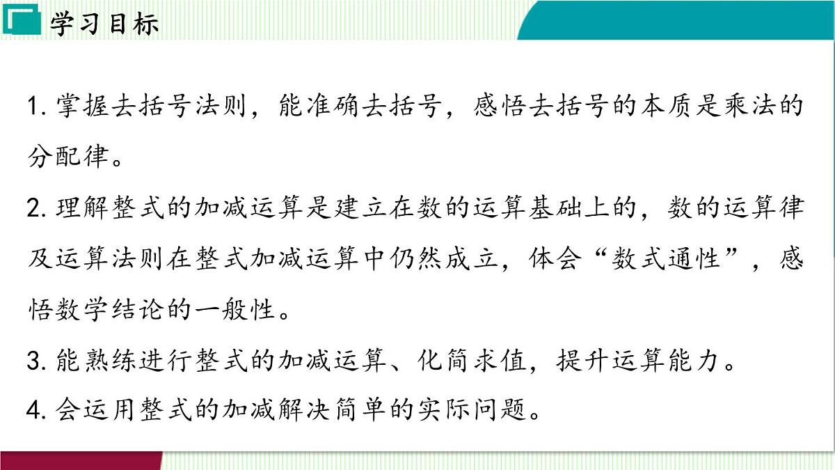 浙教版数学2024七年级上册 4.5 整式的加减 PPT课件第3页