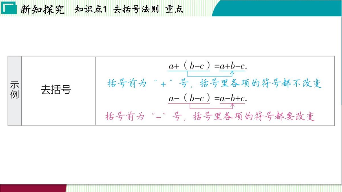 浙教版数学2024七年级上册 4.5 整式的加减 PPT课件第5页