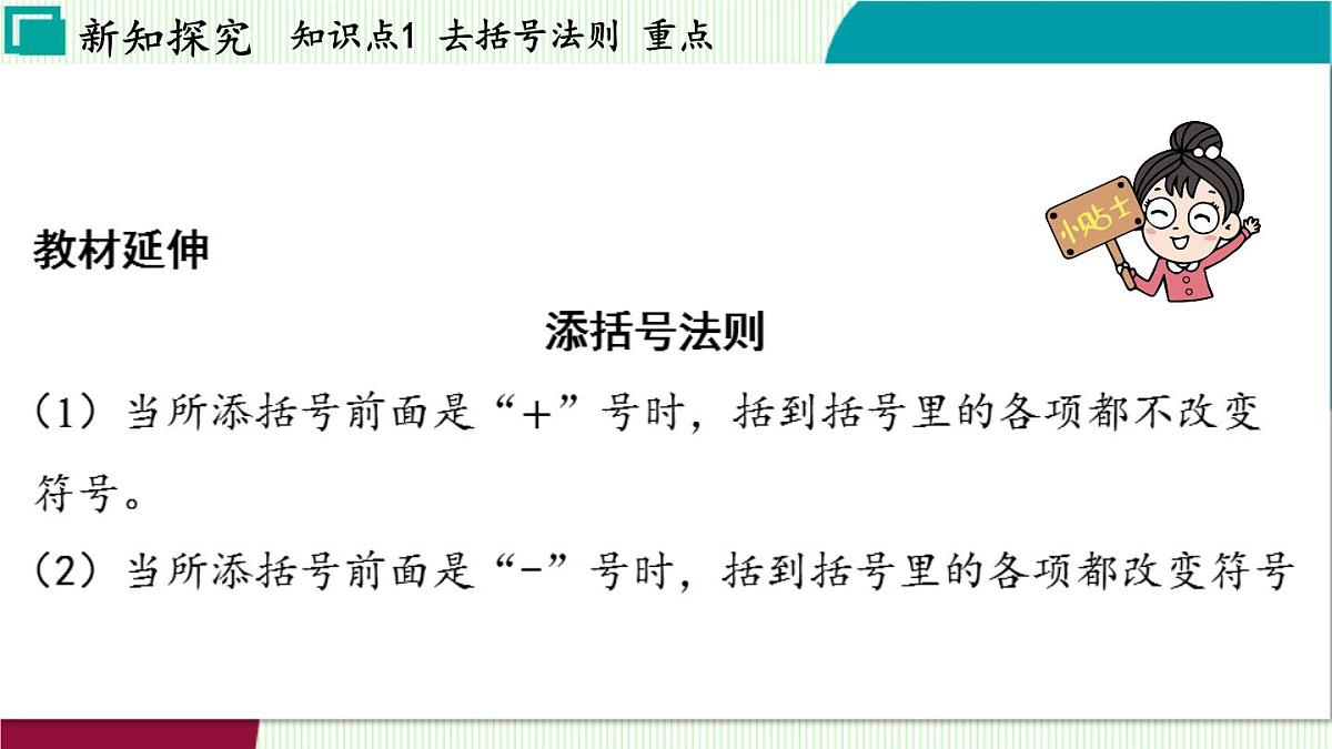 浙教版数学2024七年级上册 4.5 整式的加减 PPT课件第6页