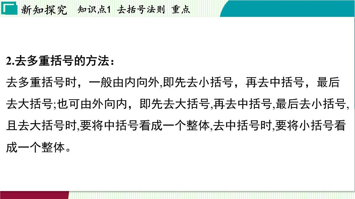 浙教版数学2024七年级上册 4.5 整式的加减 PPT课件第7页