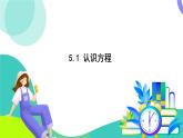 浙教版數(shù)學(xué)2024七年級(jí)上冊(cè) 5.1 認(rèn)識(shí)方程 PPT課件